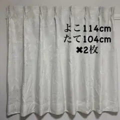 【ニトリ オーダー品 ドレープカーテン 2枚セット】
