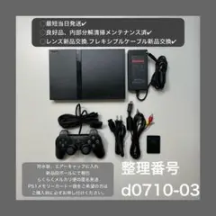 最短当日発プレイステーション2本体scph75000ps2プレステd071003