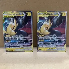ピカチュウ＆ゼクロムGX RR sm9 sm12a 計2枚セット - メルカリ