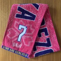 セレッソ大阪 上門知樹 背番号タオルマフラー