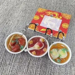 新品 ミニチュア フード　食べ物キーホルダー 3個セット 中華料理