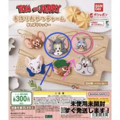 トムとジェリー ガチャガチャ　手作りおやつチャーム