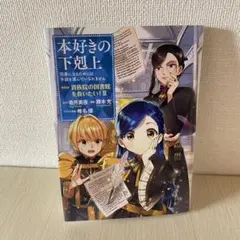本好きの下剋上 第一部〜第四部　既存巻セット　合計41巻　裁断済み　オマケ付き 本好きの下剋上～司書になるためには手段を選んでいられません～第四部