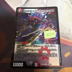 暗黒皇ゼロフェニックス