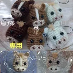 プッチ様専用⭐馬のあみぐるみ