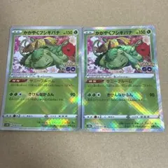 ポケモンカード かがやくフシギバナ 4枚セット - メルカリ
