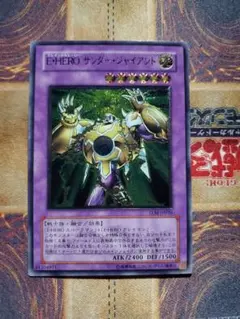 2026年最新】E・HERO サンダー・ジャイアントの人気アイテム - メルカリ