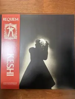 KESHI REQUIEM レコード