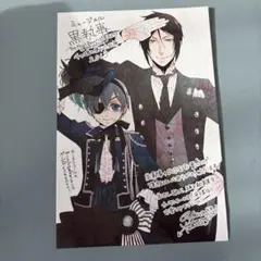 2025年最新】黒執事 アニメイト dvdの人気アイテム - メルカリ