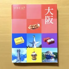ココミル大阪