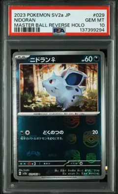 PSA10 アローラロコン ミラー SM8b 022/150 ウルトラシャイニー - メルカリ