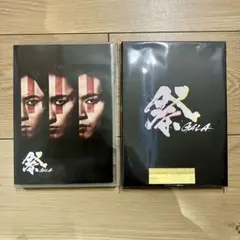 祭 GALA Blu-ray 初回盤 通常盤 セット