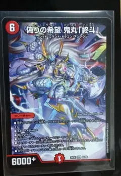 偽りの希望 鬼丸終斗 - メルカリ
