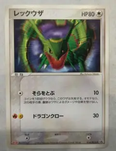 明治 レックウザ 2004年プロモカード PSA 9 レックウザ 2004年「明治 チョコスナック」 Rayquaza