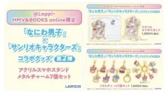 なにわ男子　スマホスタンド＆チャームセット