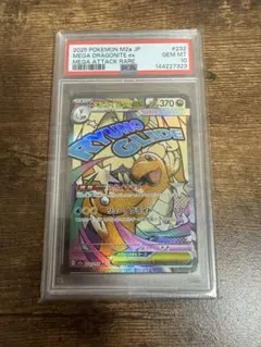 メガカイリューex MA 【PSA10】 - メルカリ