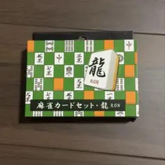 麻雀カードセット 龍 RON - メルカリ