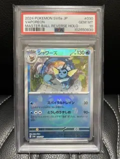 2025年最新】シャワーズ マスターボールミラー psa10の人気