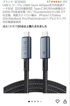 SCSXGO USB4 ケーブル 40Gbps 240W 8K60Hz 1m