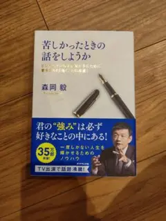 苦しかったときの話をしようか 森岡毅
