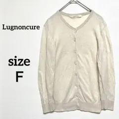 ルノンキュール　長袖カーディガン　フルボタン　ラウンドネック　ベージュ