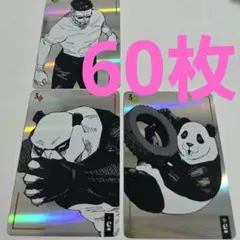 呪術廻戦　パンダ　夜蛾正道　ジャンプショップ　ギラギラトランプ　ブロマイド