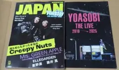 ROCKIN' ON JAPAN 　2025年 10月号　新品未読