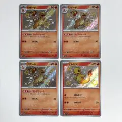 SV4a S 210/190 ヒトカゲ 211/190 リザード まとめ ポケカ