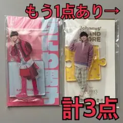 なにわ男子 長尾謙杜 アクリルスタンド
