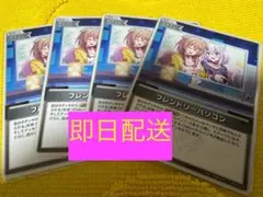 ホロカ エンチャントレガリア フレンドリーパソコン 4枚 セット サポート