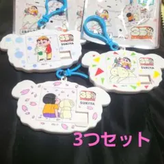 クレヨンしんちゃん アクリルキーホルダー 3つセット