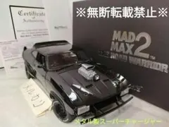 オートアート マッドマックス2 ロード・ウォリアー インターセプター1