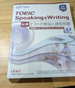 TOEIC Speaking & Writing公式テストの解説と練習問題