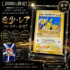 希少 旧裏 ピチューとピカチュウ スペシャルジャンボカード コロコロ付録 レアのサムネイル