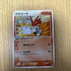 バシャーモ 007/PCG-P プロモ meiji 明治 ポケモンカード - メルカリ