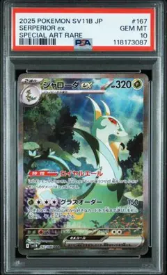 PSA10連番 ツタージャ ジャノビー ジャローダex 進化ラインセット PSA10連番】 ツタージャ ジャノビー ジャローダex 進化ライン