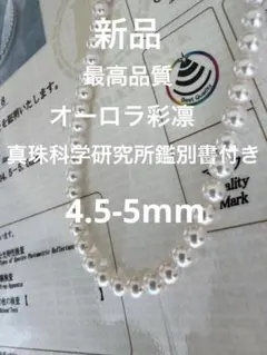 真珠科学研究所 オーロラRosePremium アコヤベビーパールネックレス