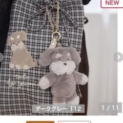 tal.by yumi. ぬいぐるみチャーム ダークグレー