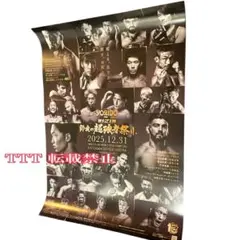 RIZIN師走の超強者祭り 公式ポスター B2サイズ / 参戦選手 Ver. RIZIN師走の超強者祭り 公式ポスター B2サイズ - メルカリ