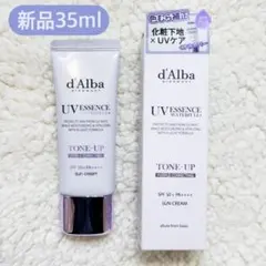 【未開封品】d'Alba　ダルバ　トーンアップサンクリーム　パープル　35ml