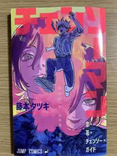 劇場版 チェンソーマン レゼ篇 入場者特典 小冊子 映画 特典