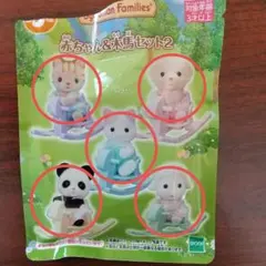 シルバニアファミリー　赤ちゃん＆木馬セット２　全5種　コンプリート　セット