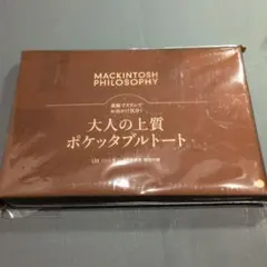 マッキントッシュフィロソフィー大人の上質ポケッタブルトート
