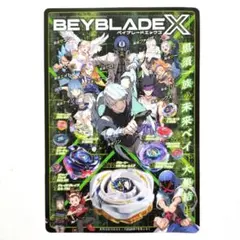 BEYBLADE X ビジュアルアートボード（コロコロ7月号付録）のサムネイル