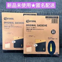 コロナ Corona オリジナルサコッシュ 2コセット