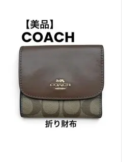 2026年最新】COACH カラー：ブラウン系 レディース 三つ折り財布の人気