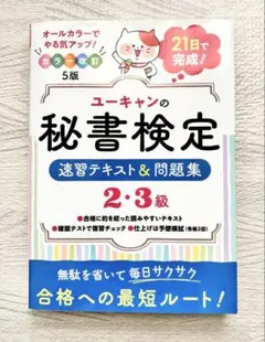 2026年最新】ユーキャン 秘書検定の人気アイテム - メルカリ