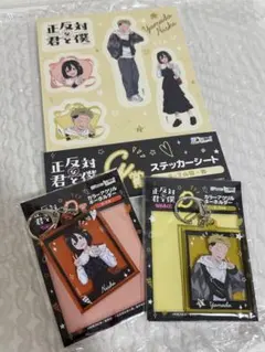 正反対な君と僕 Webくじ D賞 山田 西 - メルカリ