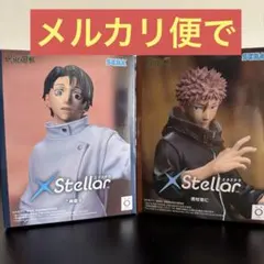 呪術廻戦 死滅回游 XStellar 虎杖悠仁 乙骨憂太