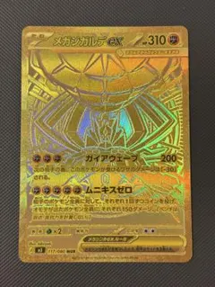 美品メガジガルデex MUR MEGA ムニキスゼロ キラ 117/080